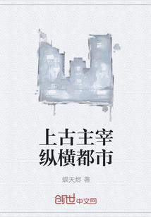 主角是上古之神的