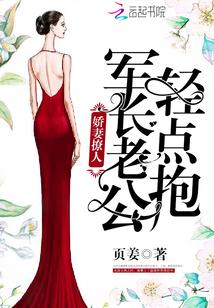 军长老公 轻轻爱