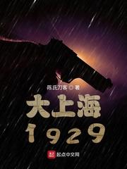 大上海1937拼音怎么写