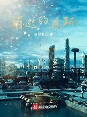 消逝的魔环TXT 百度