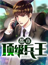 都市顶级兵王叶落