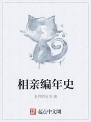 相亲记