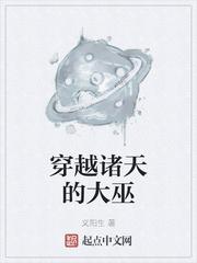 主角修炼十二祖巫分身