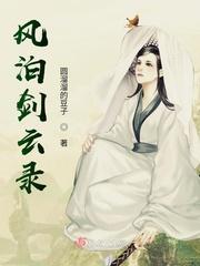 霸剑霄云录什么时候出