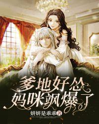 大老妈咪爹地飒暴了