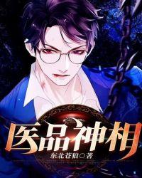 医品神算txt
