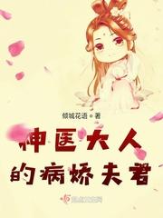 神医娇妻是大佬完整
