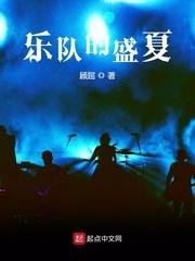 乐队的夏天