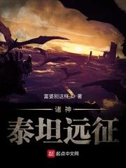 全球神祇泰坦远征无弹窗