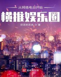 从电台走向娱乐圈