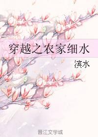 穿越之农家细水 红枣