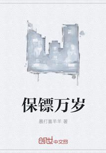 保镖 最新章节 无弹窗