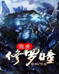 修罗之瞳的英文