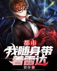 我随身带着六道仙人免费读