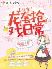 快穿龙套抢戏日常晋江