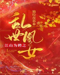 短剧江山为聘