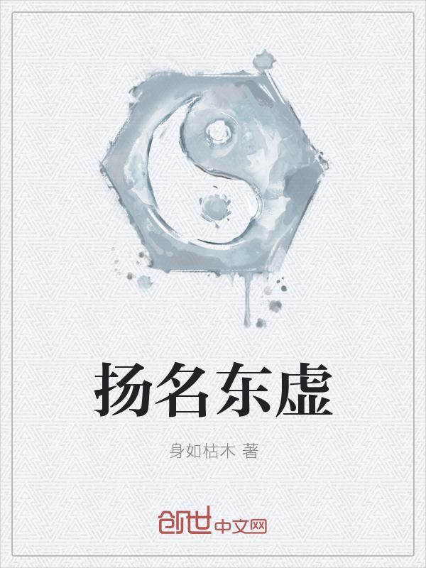 新疆东贸扬名