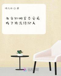 顶流明星和当红明星的区别