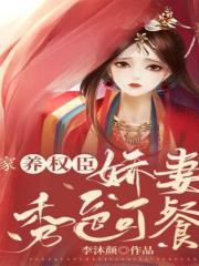 娇妻秀色可餐定远楼