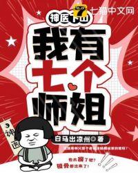 神医下山之我有七个师姐笔趣阁林枫苏若雪