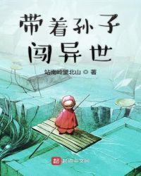 带着孙子去旅游风景说说