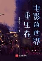 重生在电影道士下山的世界