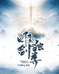 九界散人作品大全