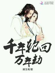 千年霜 万年冰 轮回酒