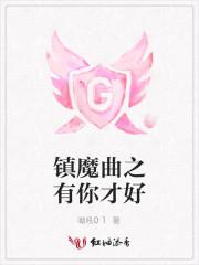 镇魔曲官网手游