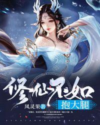 女配穿书抱大腿的修仙文