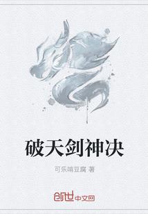 破天剑神几个女主