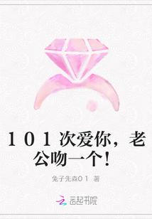 一百遍老公我爱你复制