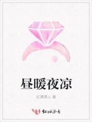 昼暖夜凉代表什么生肖