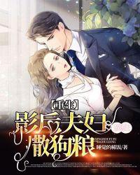 影后重生/重生之疯狂泡男