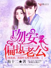 郁渔的偏执逛老公