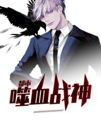 噬血狂徒在都市