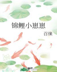 锦鲤崽崽三岁半姜栀栀