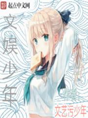 文娱文排行榜