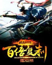 武者时代百倍复制
