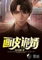 阴阳画皮师电影