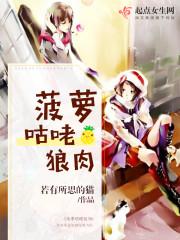 菠萝咕咾肉介绍