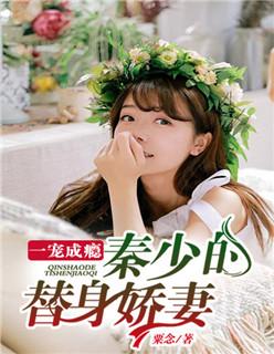 秦少的甜心宝贝