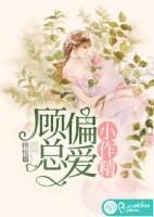 墨总的小祖宗超骄傲顾宸