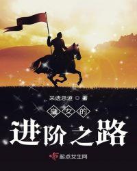 皇女技能突破材料