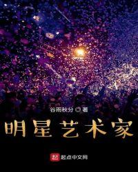明星艺术家协会