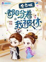 全京城都盼着我被休最新章节免费阅读