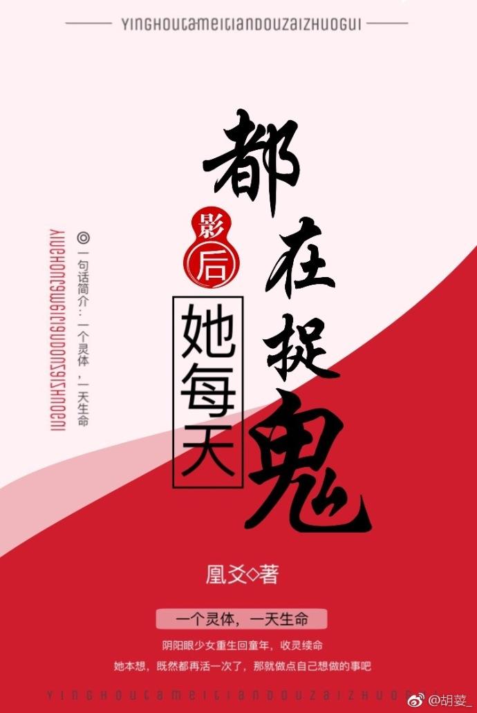 影后她每天都在抓鬼无防盗