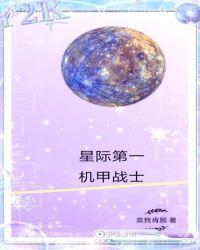 星际第一战斗鸡结局
