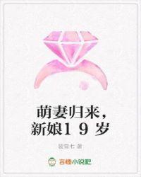 新娘19岁