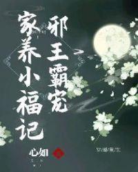 邪王霸宠六小姐